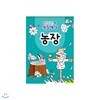 반짝반짝 색칠세상 - 농장
