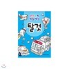 반짝반짝 색칠세상 - 탈것