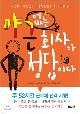 야근 없는 회사가 정답이다
