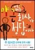 야근 없는 회사가 정답이다