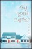 사랑, 설계해 드릴까요?