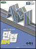 만렙 AM 고등 수학 2 (2026년용)