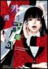 카케구루이 07권