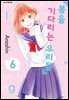 봄을 기다리는 우리들 06권