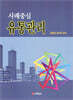 사례중심유통관리