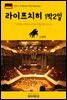 원코스 유럽 023 독일 라이프치히 1박2일 서유럽을 여행하는 히치하이커를 위한 안내서