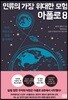 인류의 가장 위대한 모험: 아폴로 8
