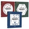 두뇌 UP 익스트림 미로 찾기 세트