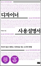 디자이너 사용설명서