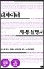 디자이너 사용설명서