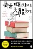 죽을 때까지 책읽기