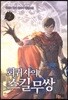 회귀자의 스킬무쌍 2