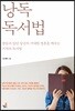 낭독독서법