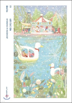 아는여행 02 제천 그리고 충주