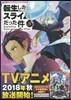 轉生したらスライムだった件 8 フェイスタオル付き特裝版