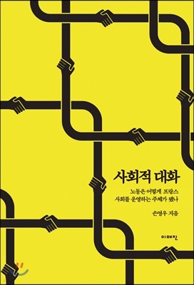 사회적 대화