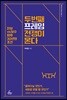 두 번째 프레임 전쟁이 온다