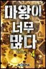 마왕이 너무 많다 04권