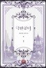 극한 공녀 1