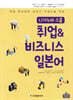 나가누마 스쿨 취업 & 비즈니스 일본어