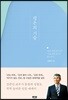평온의 기술