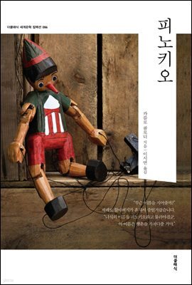 [대여] 피노키오 (한글판)
