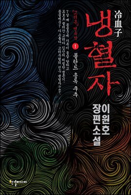 [대여] 냉혈자 1