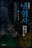 [대여] 냉혈자 2