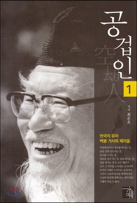 공겁인 1