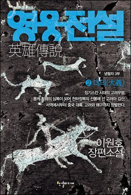 [대여] 영웅전설 02