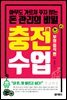 [대여] 충전수업 : 부의 증식 편