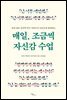 [대여] 매일, 조금씩 자신감 수업