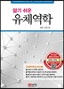 알기 쉬운 유체역학