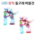 LED 뮤직 자동 버블건 투명 버블건 미니 버블건