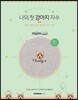 나의 첫 강아지 자수 - 웰시코기