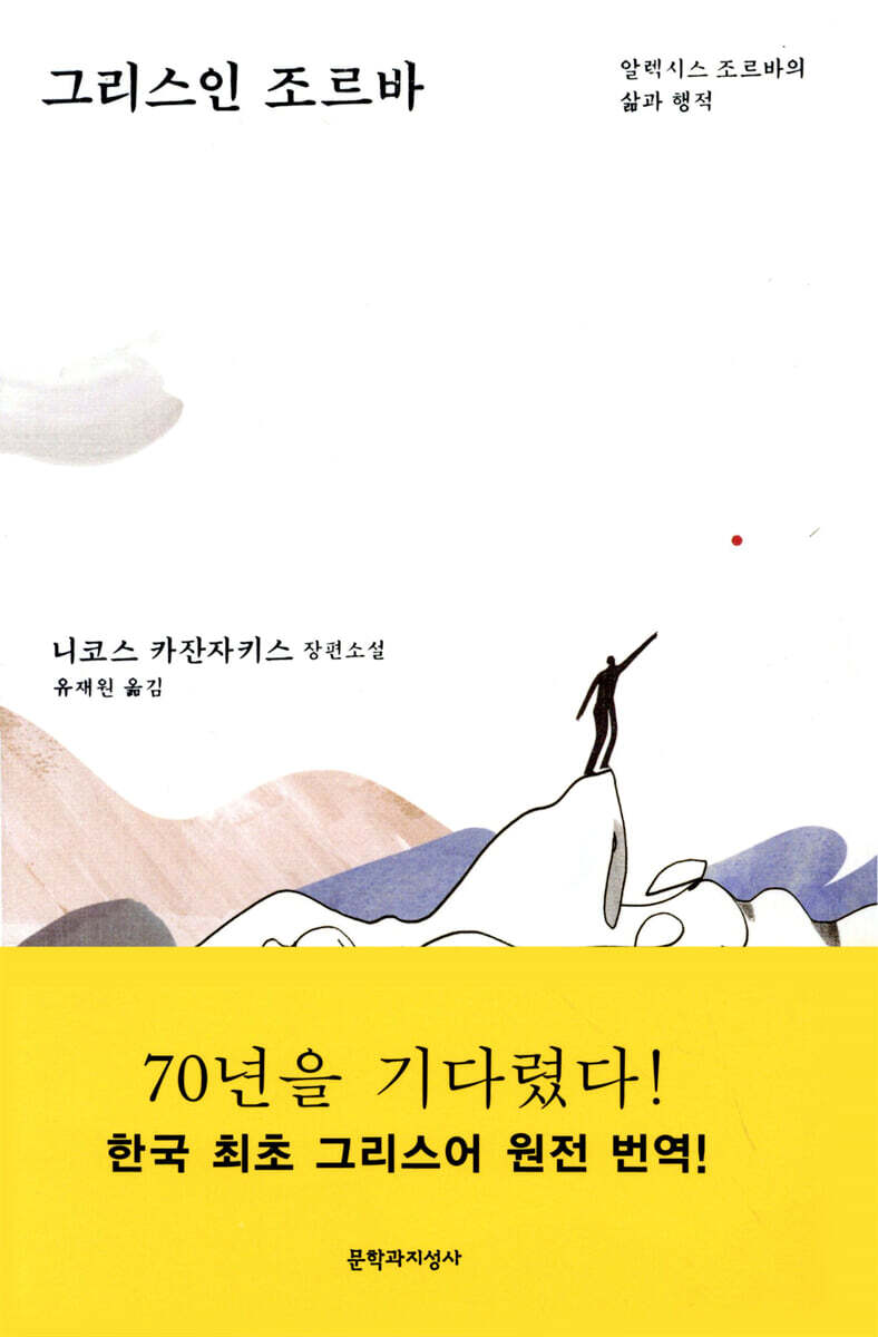 그리스인 조르바