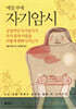 자기암시