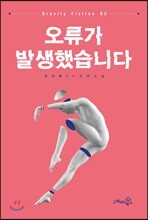오류가 발생했습니다