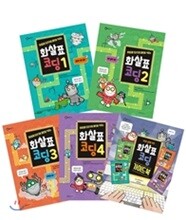 화살표 코딩 세트