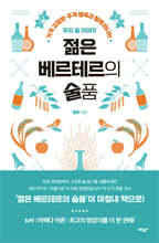 젊은 베르테르의 술품