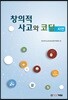 창의적 사고와 코딩 : 자연