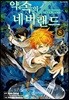 약속의 네버랜드 8
