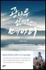 광나루 선지동산의 메아리