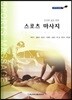 스포츠 마사지