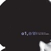 이승열 1집 - 이 날, 이 때, 이 즈음에... [2LP 500장 한정반]