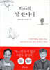 의사의 말 한마디