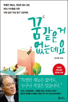 꿈 같은 거 없는데요