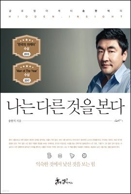 나는 다른 것을 본다