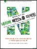 혼자서도 할 수 있는 네이버 메인노출 마케팅