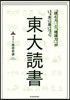 東大讀書